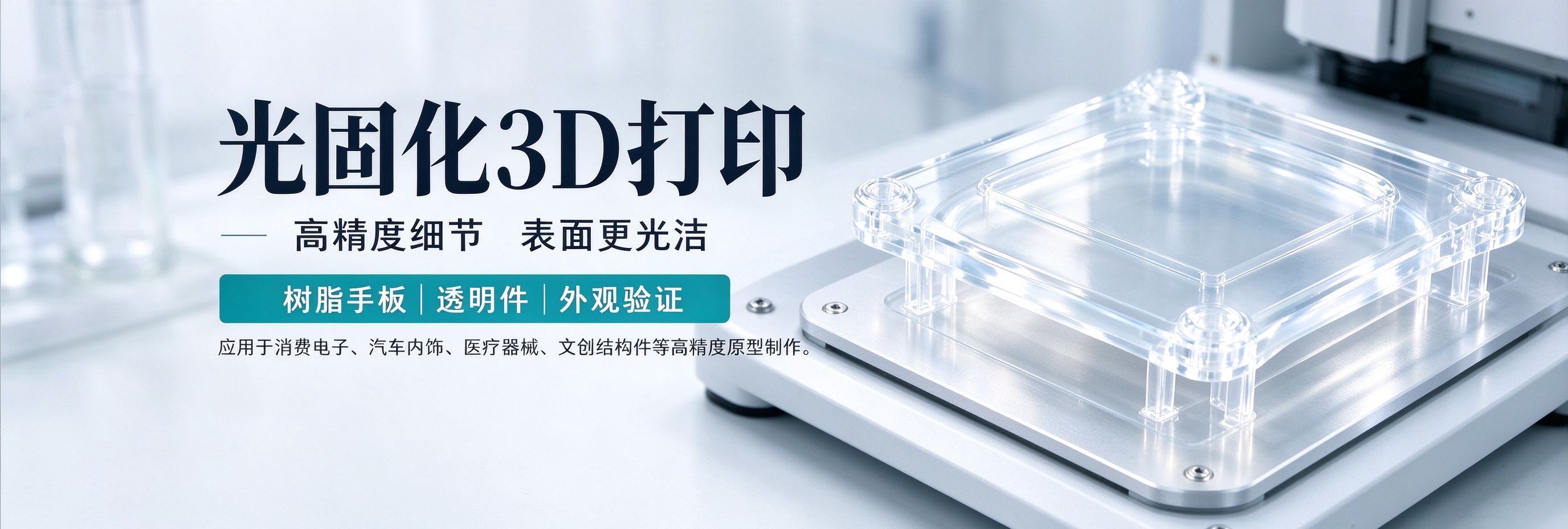 光固化3D打印