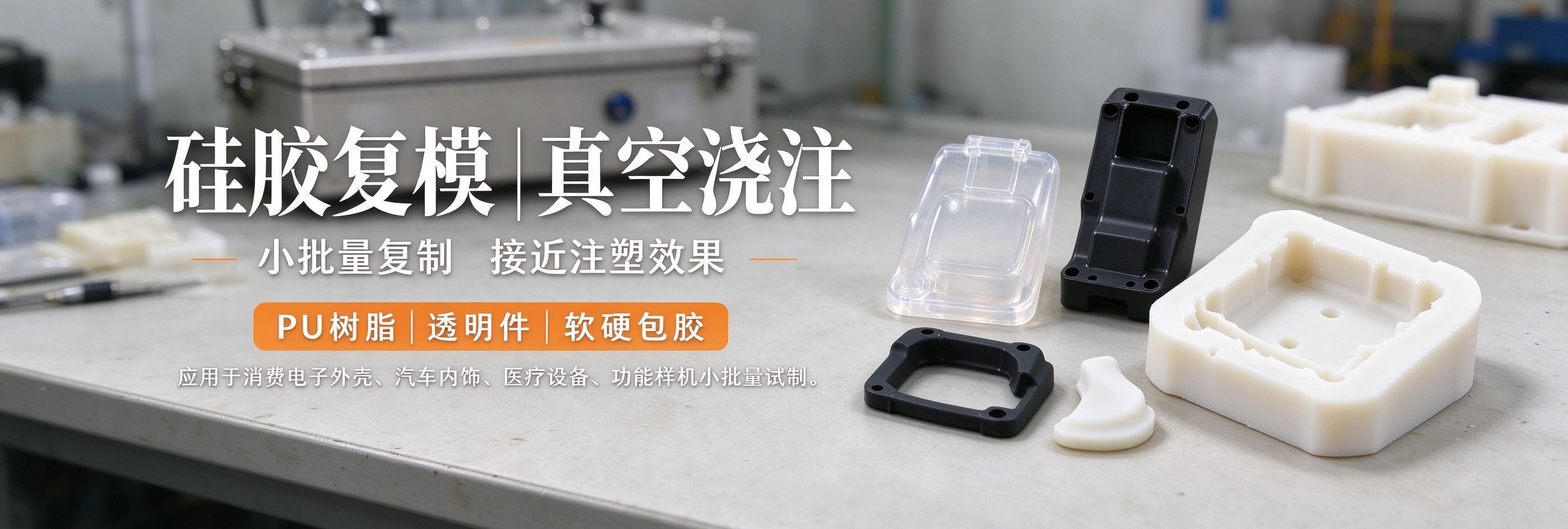 硅胶复模